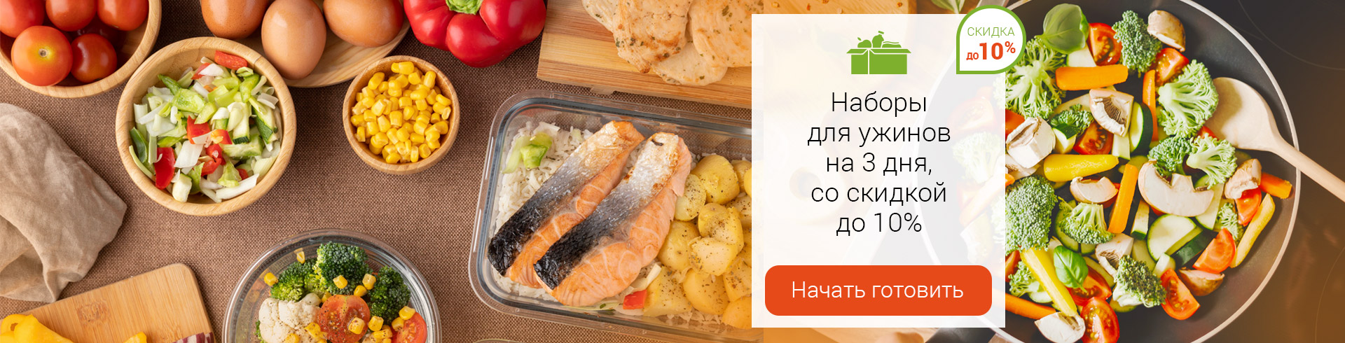 Банер на главной Наборы на 3 дня