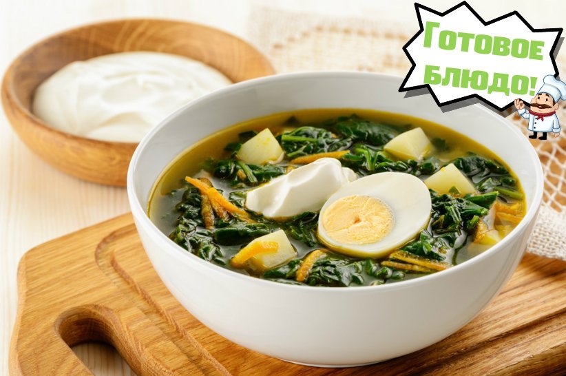 Щи зеленые со шпинатом