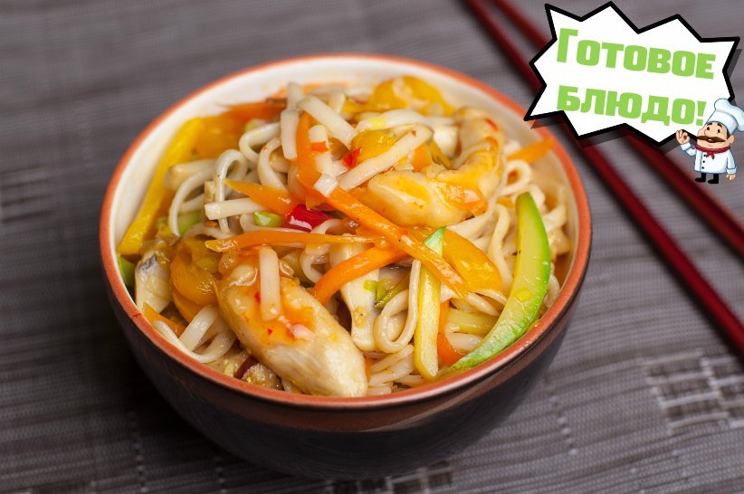 Вок с курицей